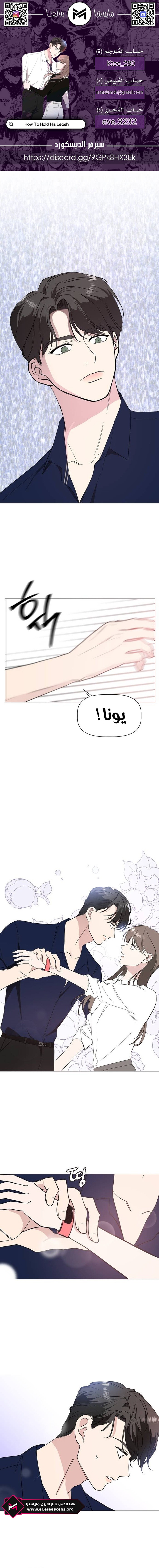 Read How to Hold X’s Leash AR Manga Online