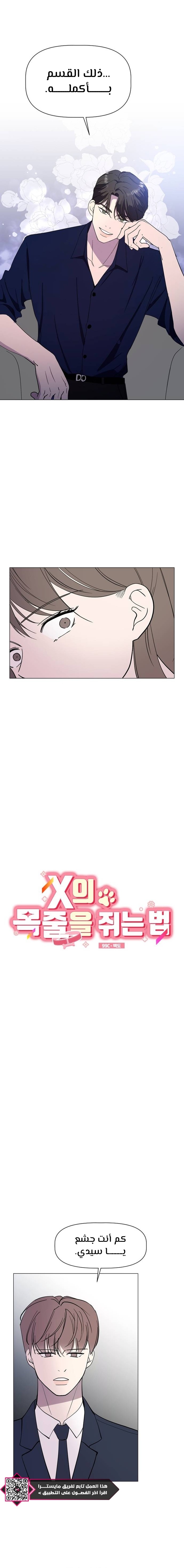 Read How to Hold X’s Leash AR Manga Online