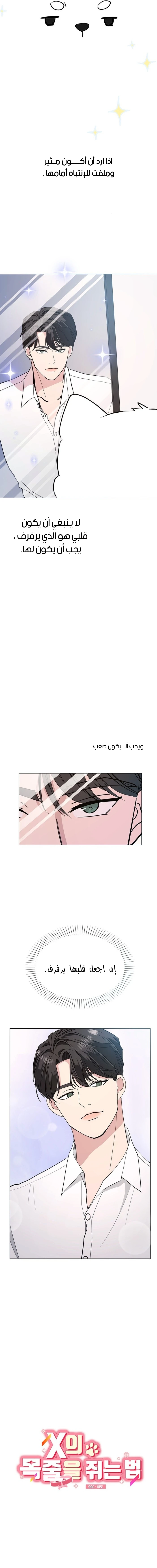 Read How to Hold X’s Leash AR Manga Online