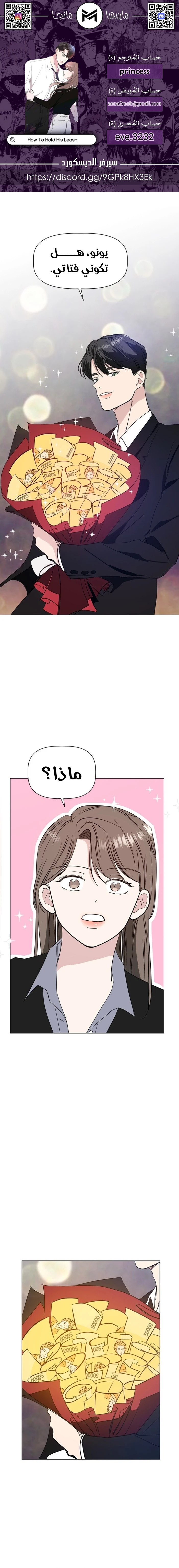 Read How to Hold X’s Leash AR Manga Online