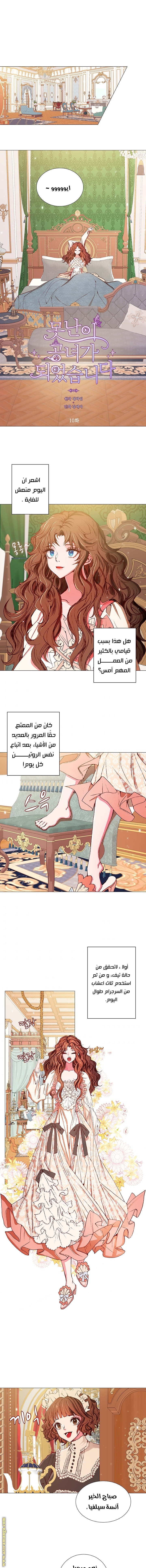Read I Became The Ugly Princess AR Manga Online