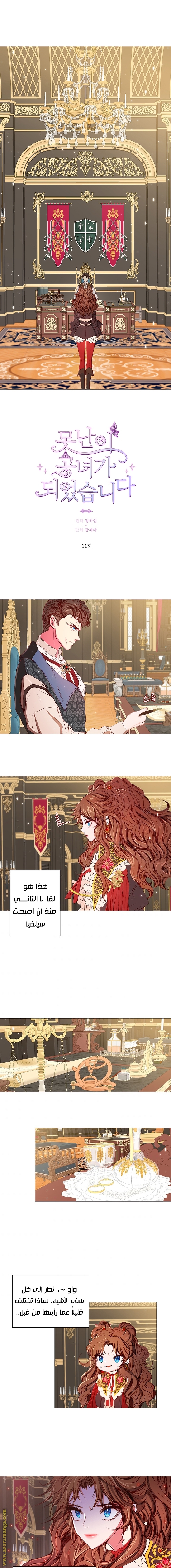 Read I Became The Ugly Princess AR Manga Online