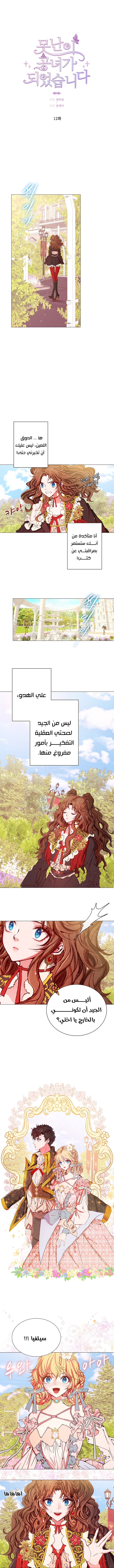 Read I Became The Ugly Princess AR Manga Online