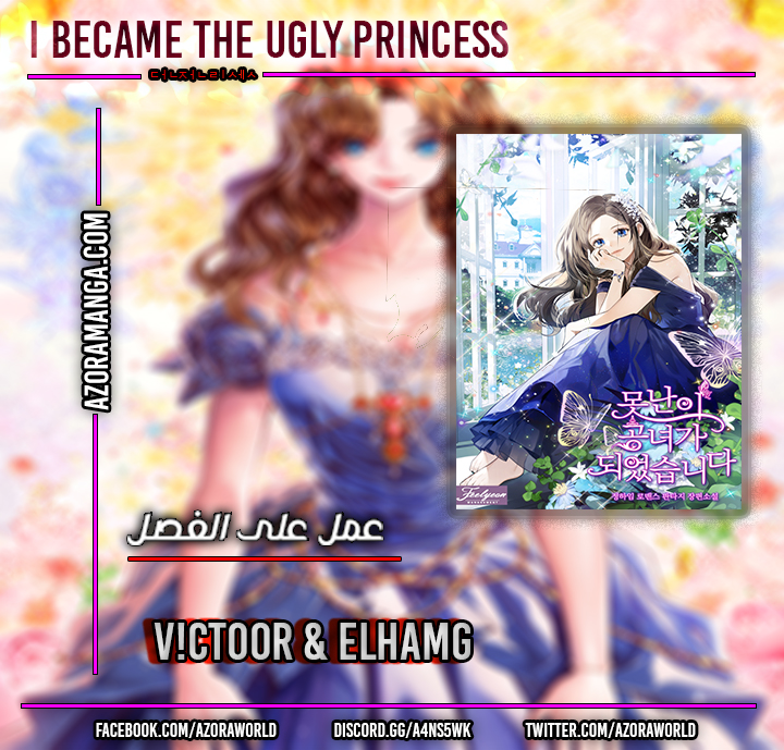 Read I Became The Ugly Princess AR Manga Online