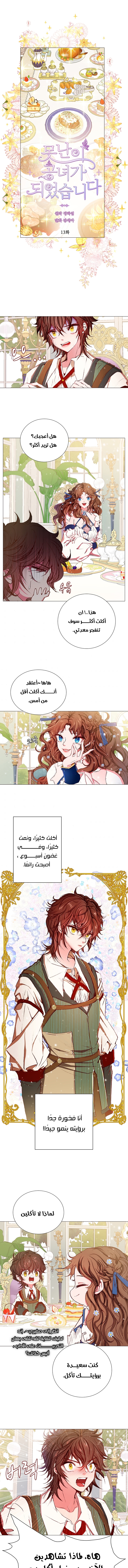 Read I Became The Ugly Princess AR Manga Online