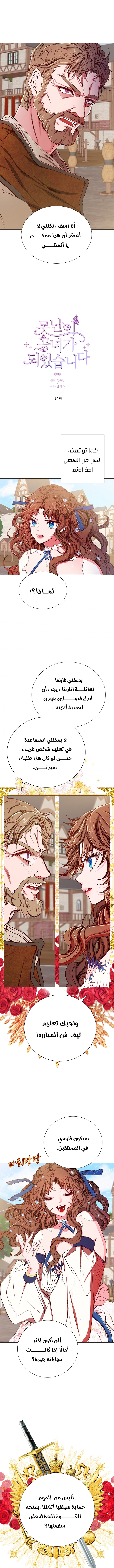 Read I Became The Ugly Princess AR Manga Online