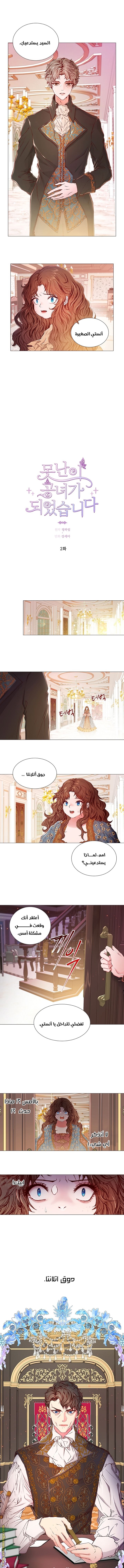 Read I Became The Ugly Princess AR Manga Online
