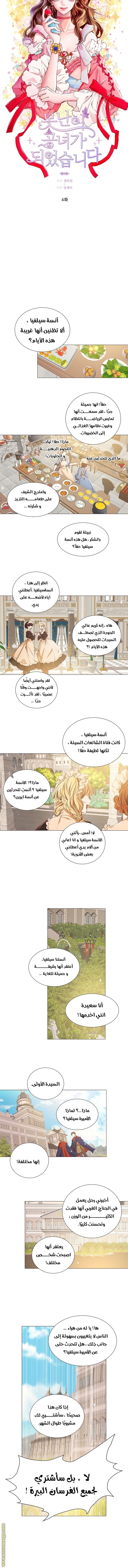 Read I Became The Ugly Princess AR Manga Online