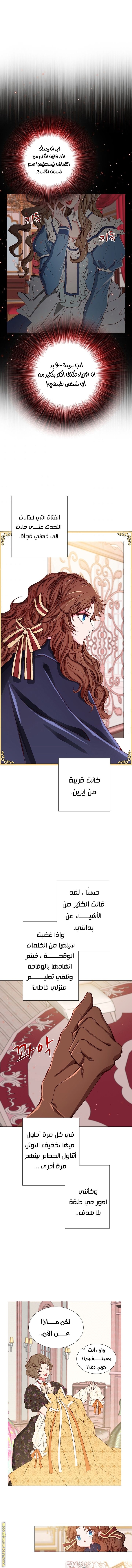 Read I Became The Ugly Princess AR Manga Online