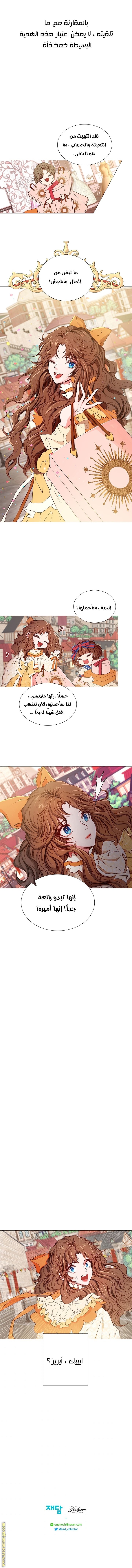 Read I Became The Ugly Princess AR Manga Online