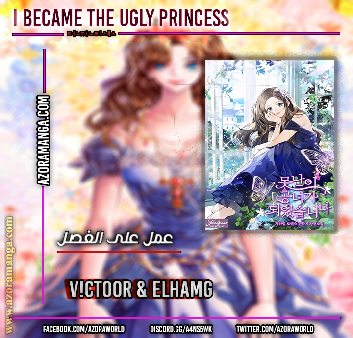 Read I Became The Ugly Princess AR Manga Online