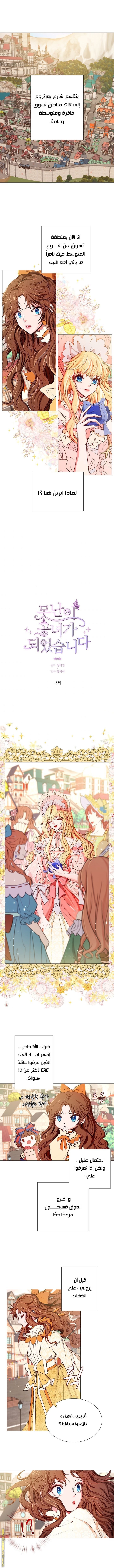Read I Became The Ugly Princess AR Manga Online