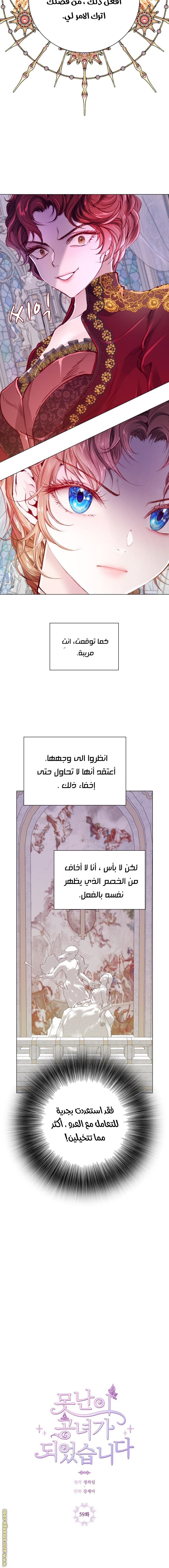 Read I Became The Ugly Princess AR Manga Online
