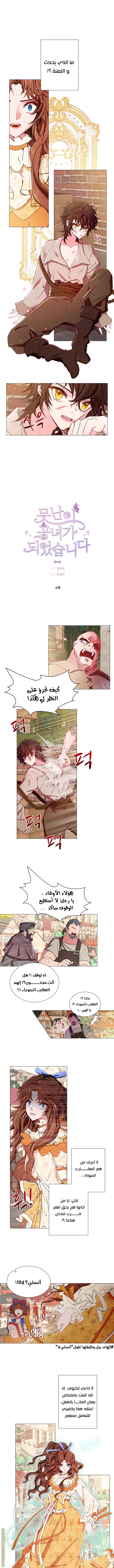 Read I Became The Ugly Princess AR Manga Online