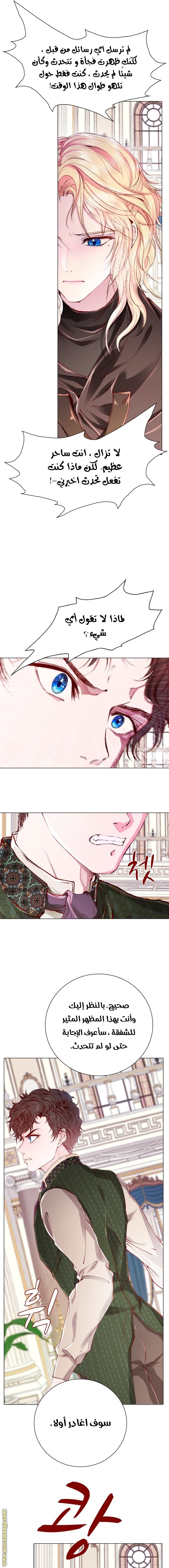 Read I Became The Ugly Princess AR Manga Online