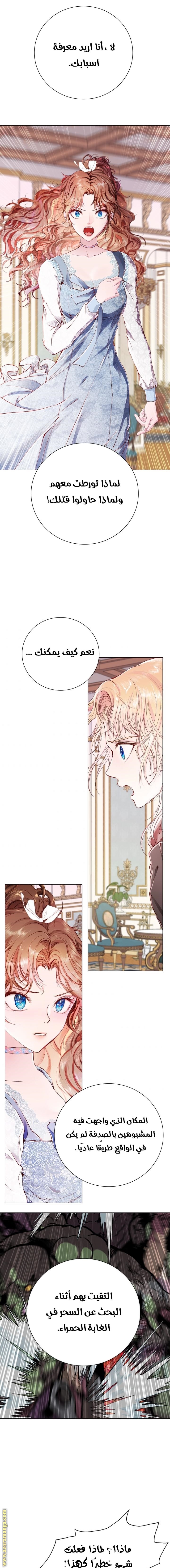 Read I Became The Ugly Princess AR Manga Online