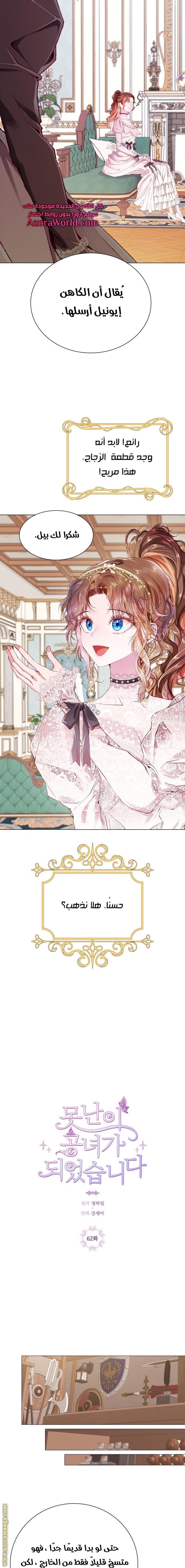 Read I Became The Ugly Princess AR Manga Online