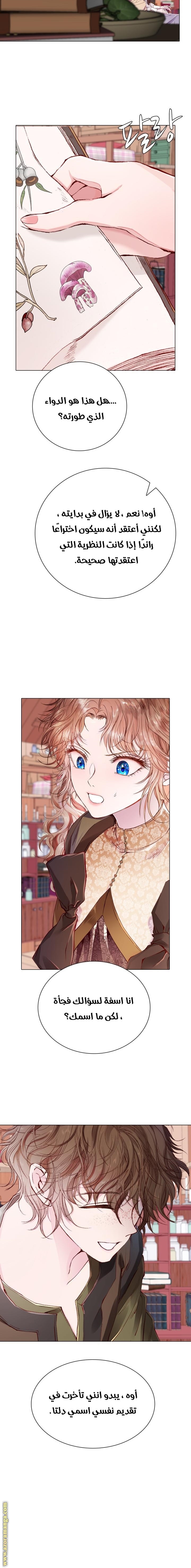 Read I Became The Ugly Princess AR Manga Online