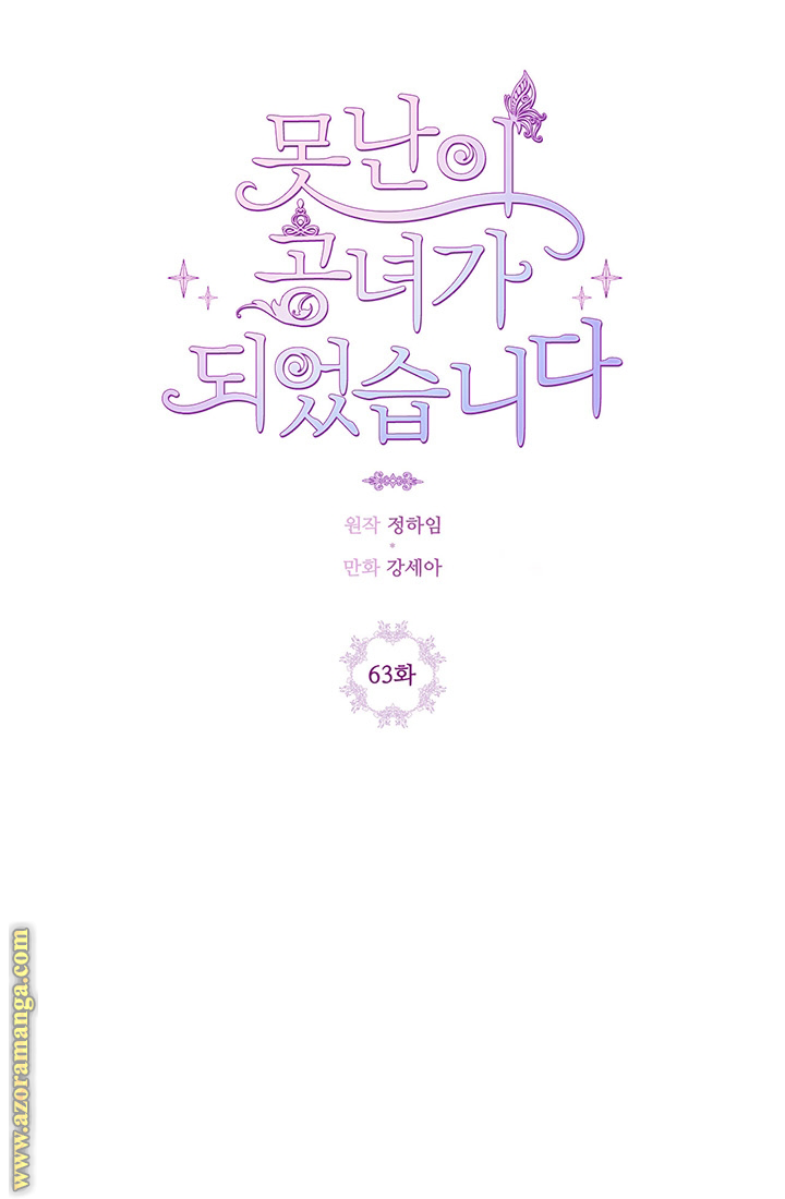Read I Became The Ugly Princess AR Manga Online