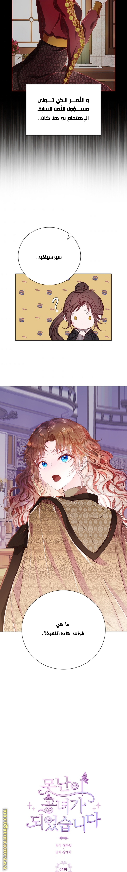 Read I Became The Ugly Princess AR Manga Online