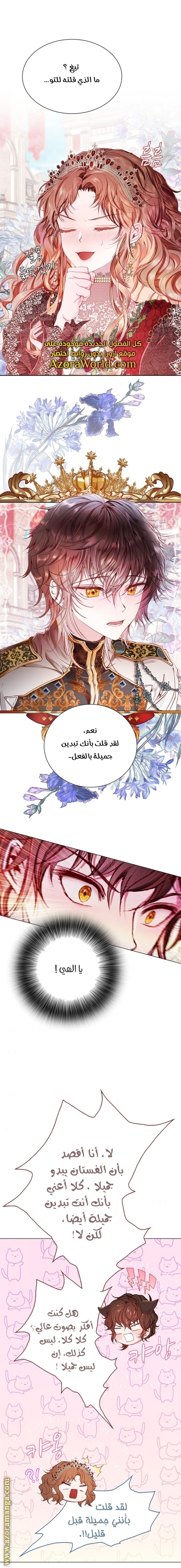 Read I Became The Ugly Princess AR Manga Online