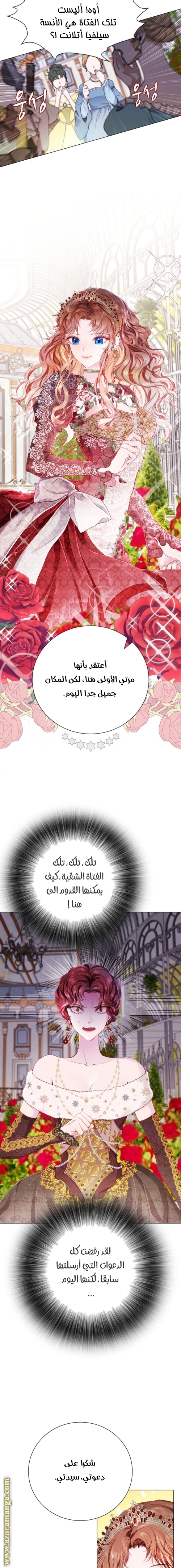 Read I Became The Ugly Princess AR Manga Online