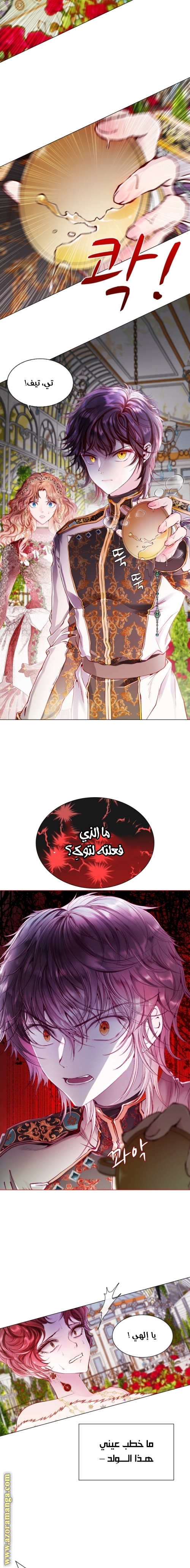 Read I Became The Ugly Princess AR Manga Online