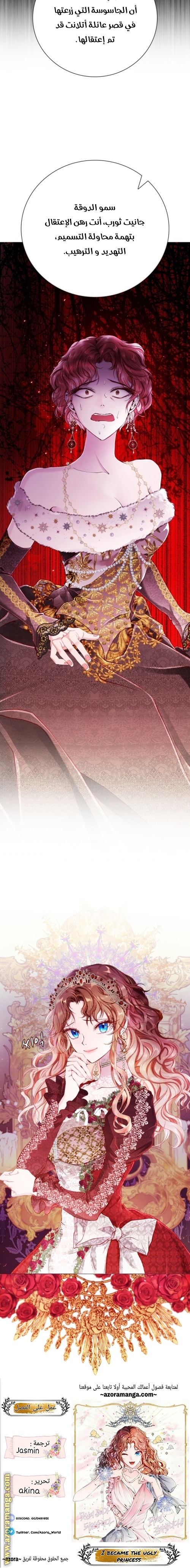 Read I Became The Ugly Princess AR Manga Online