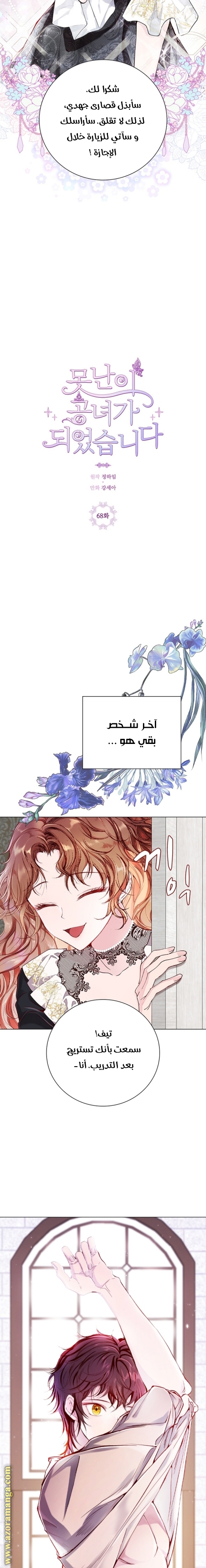 Read I Became The Ugly Princess AR Manga Online