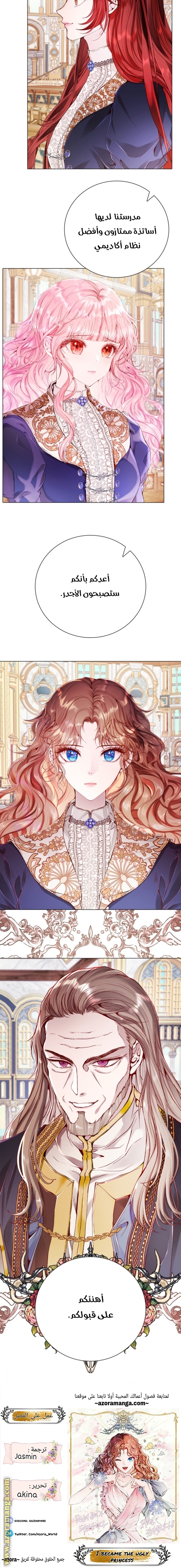 Read I Became The Ugly Princess AR Manga Online