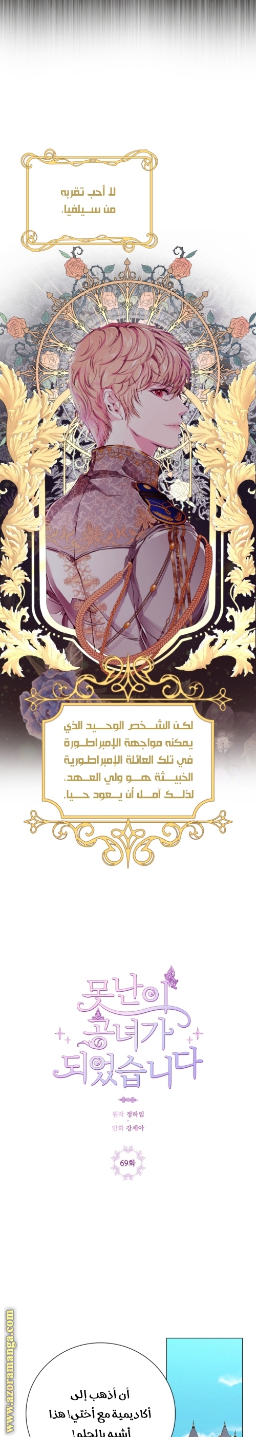 Read I Became The Ugly Princess AR Manga Online