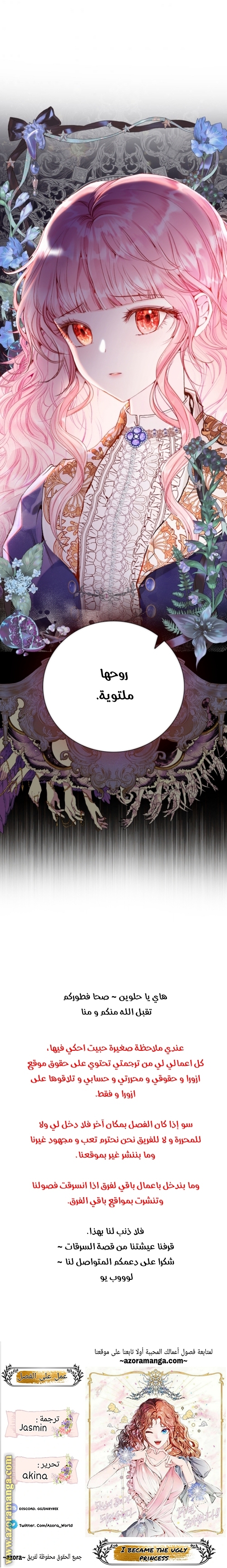 Read I Became The Ugly Princess AR Manga Online