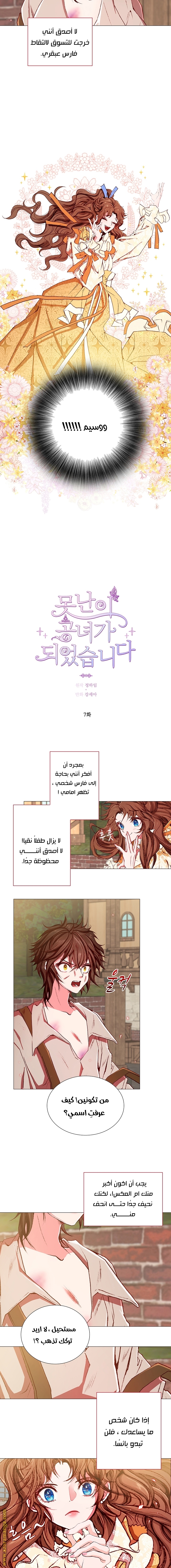 Read I Became The Ugly Princess AR Manga Online