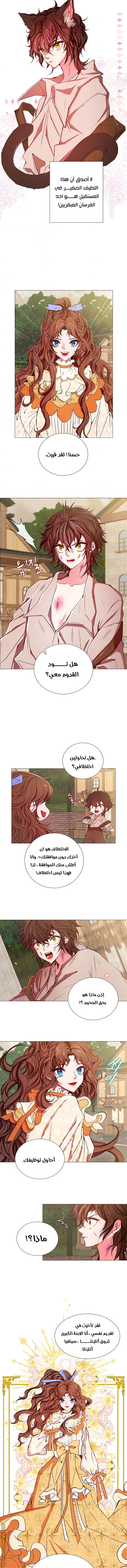 Read I Became The Ugly Princess AR Manga Online