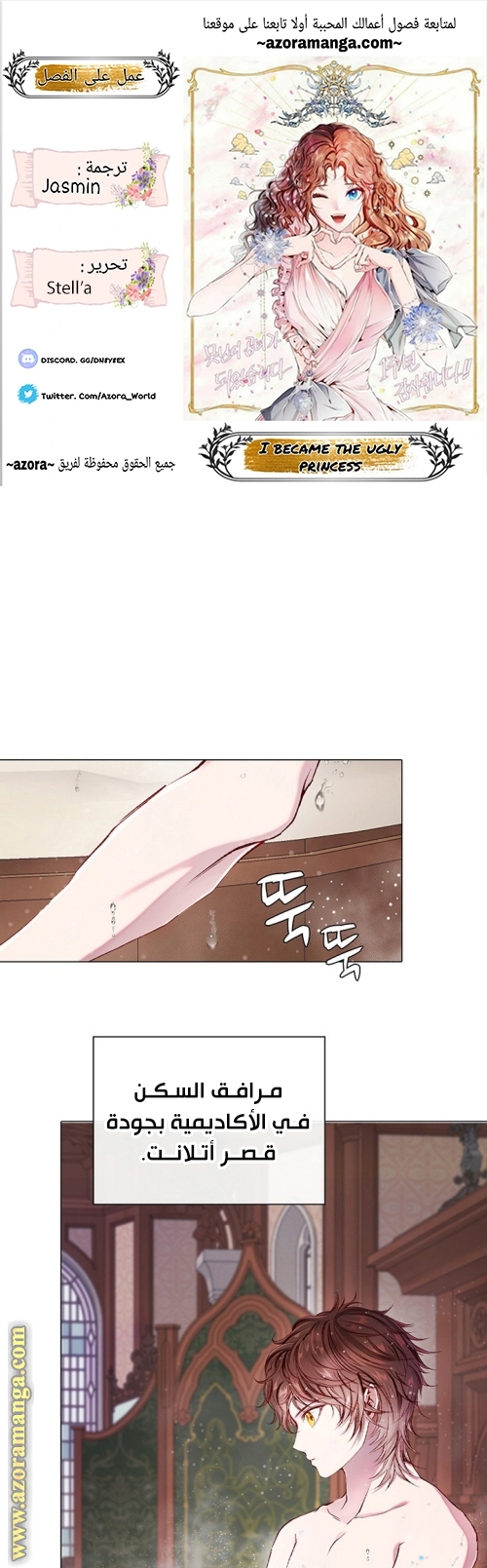 Read I Became The Ugly Princess AR Manga Online