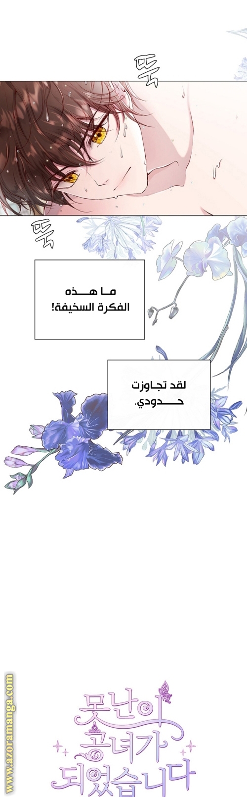 Read I Became The Ugly Princess AR Manga Online