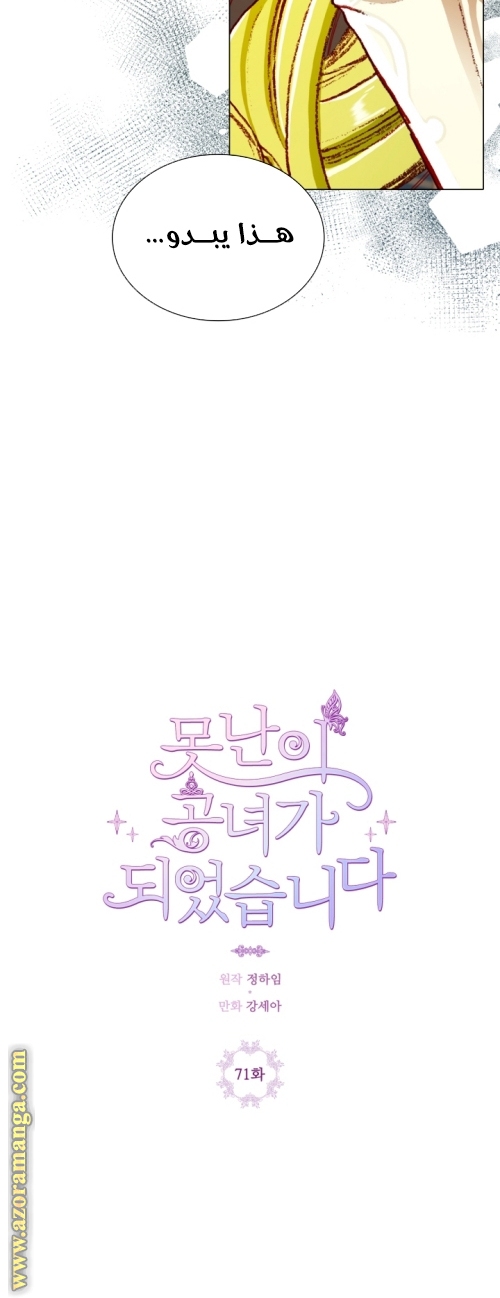 Read I Became The Ugly Princess AR Manga Online