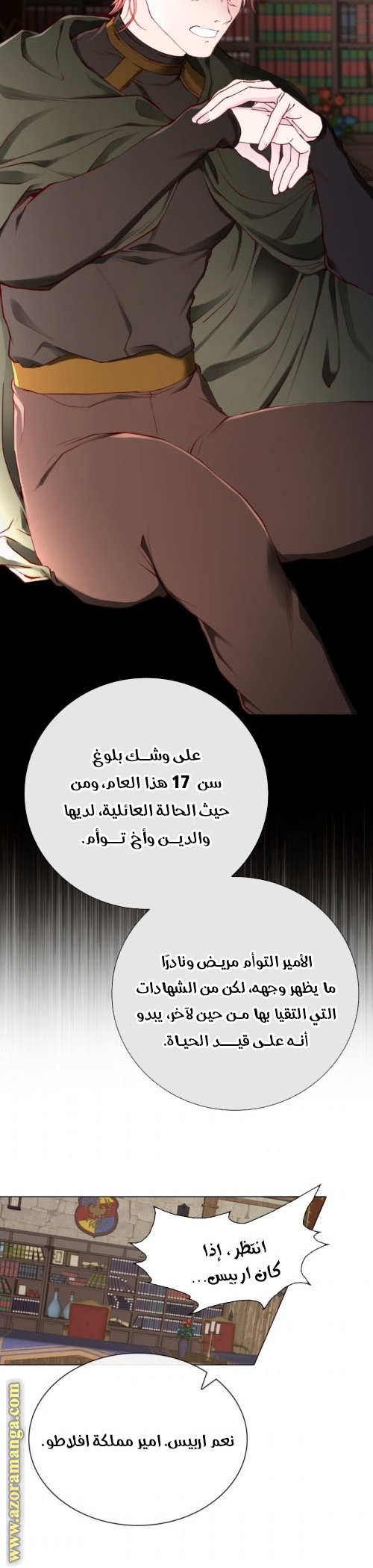 Read I Became The Ugly Princess AR Manga Online