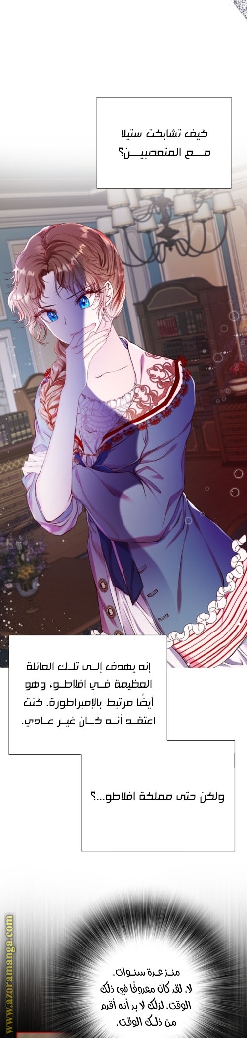 Read I Became The Ugly Princess AR Manga Online