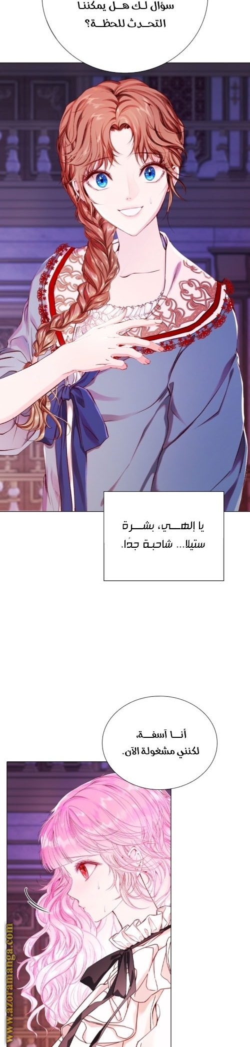 Read I Became The Ugly Princess AR Manga Online