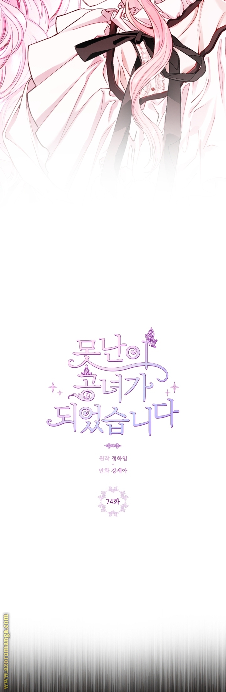 Read I Became The Ugly Princess AR Manga Online