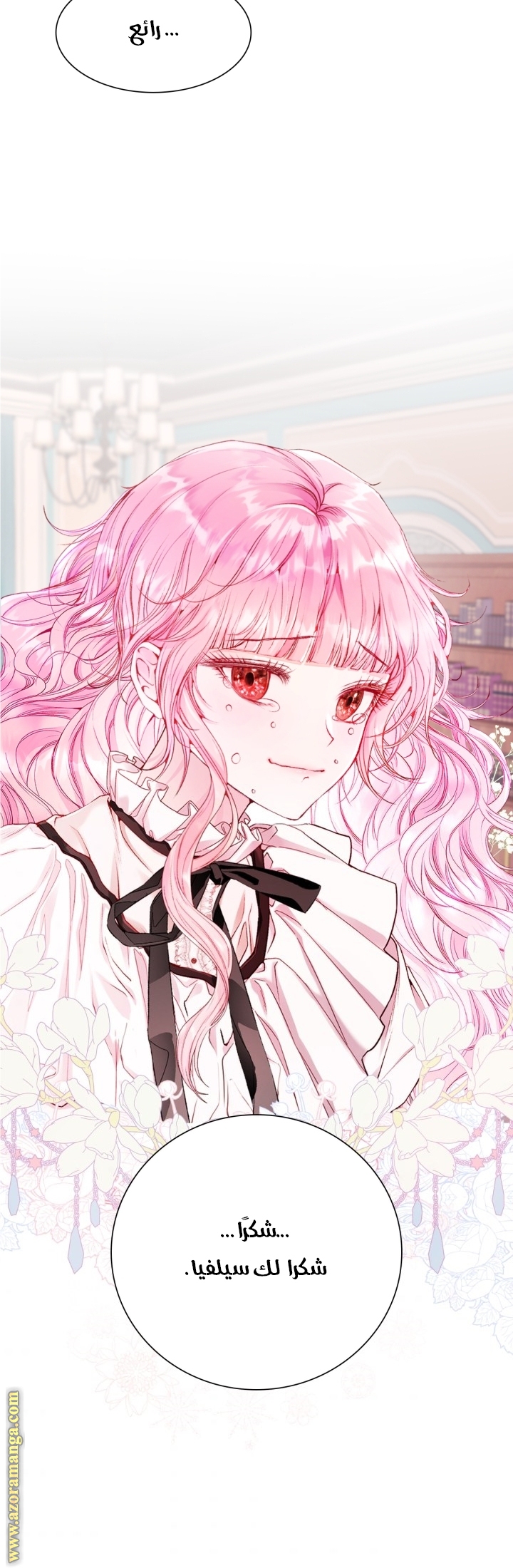 Read I Became The Ugly Princess AR Manga Online