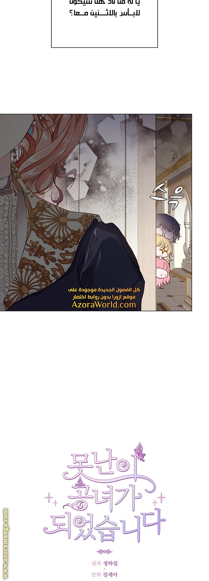 Read I Became The Ugly Princess AR Manga Online