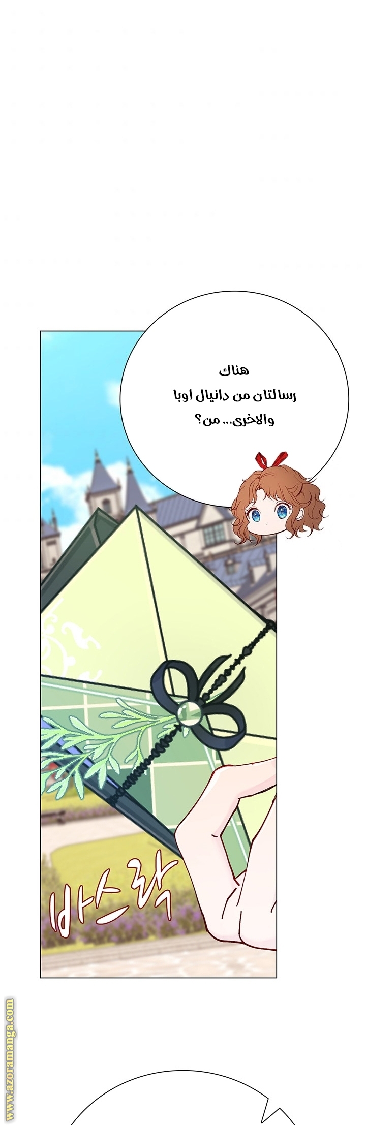 Read I Became The Ugly Princess AR Manga Online