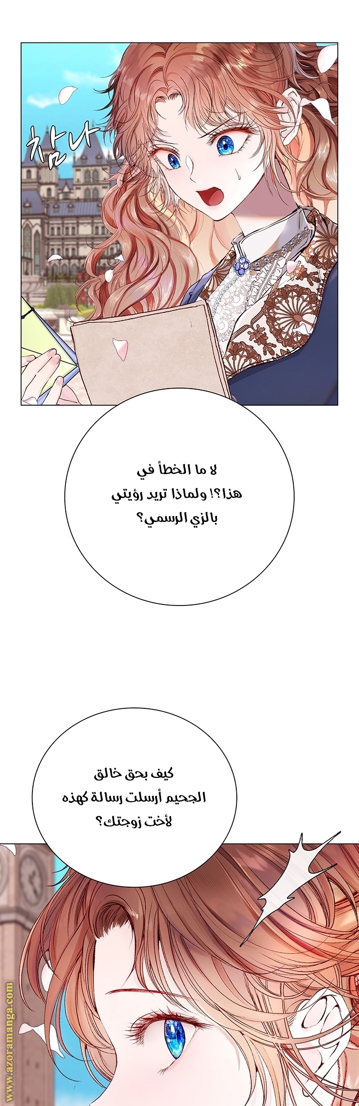 Read I Became The Ugly Princess AR Manga Online