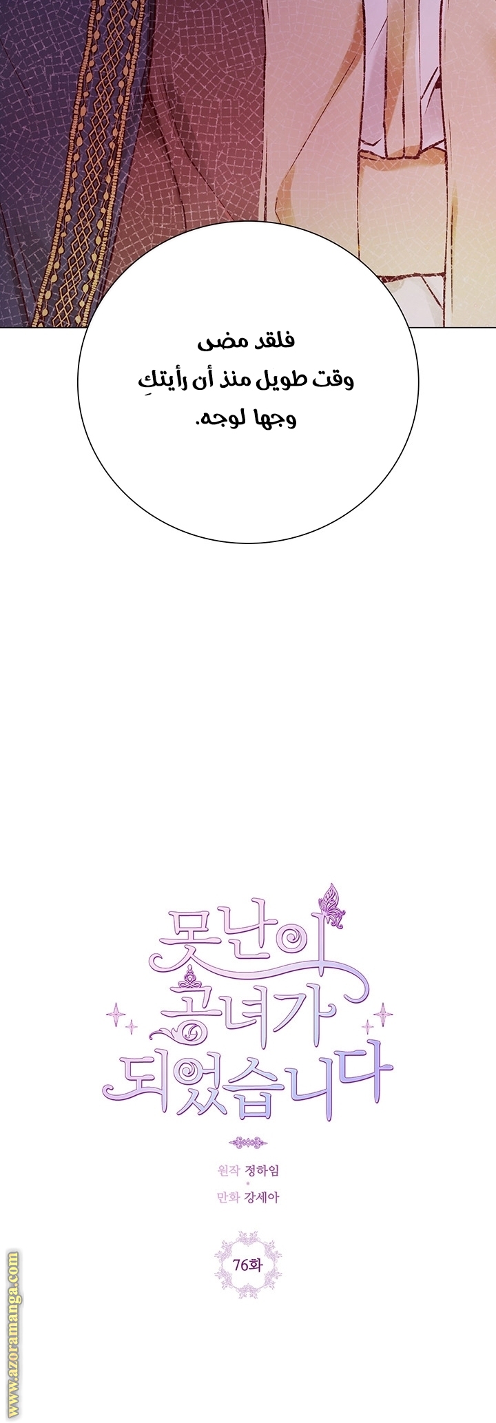 Read I Became The Ugly Princess AR Manga Online