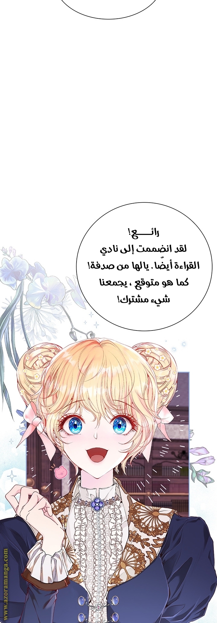 Read I Became The Ugly Princess AR Manga Online