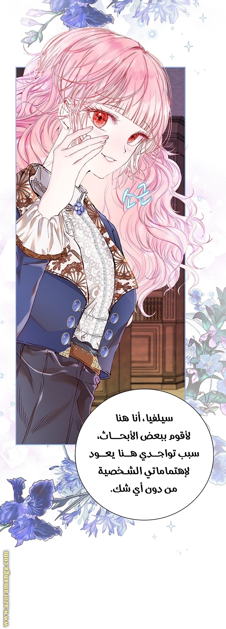 Read I Became The Ugly Princess AR Manga Online