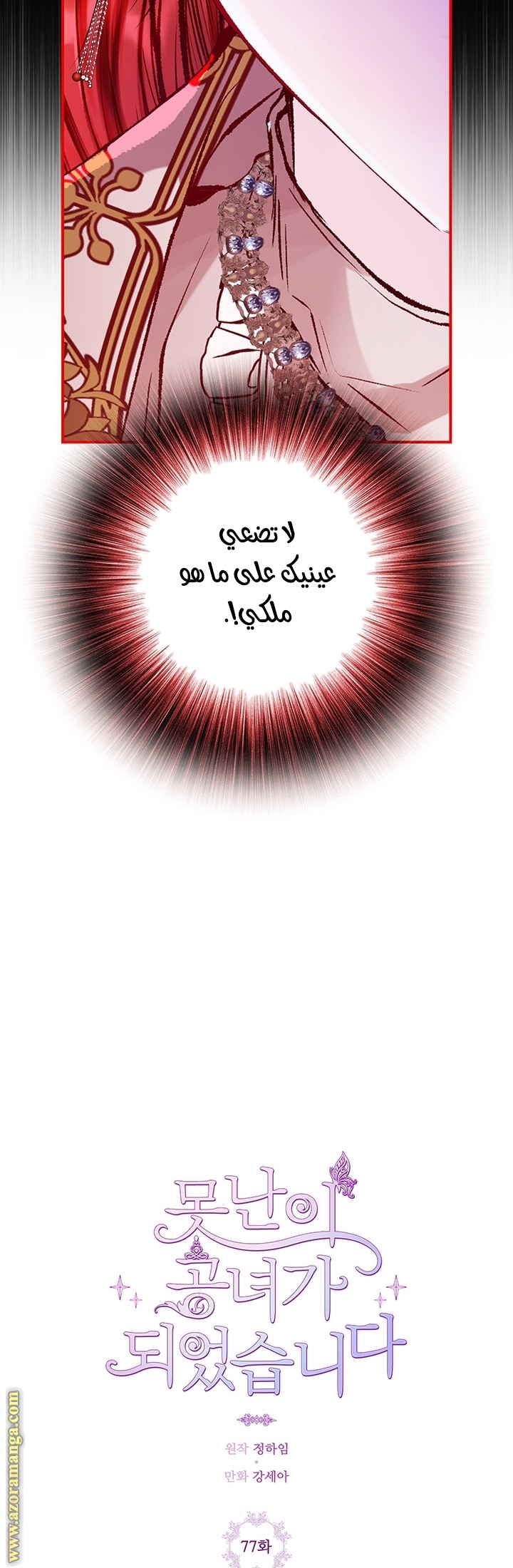 Read I Became The Ugly Princess AR Manga Online