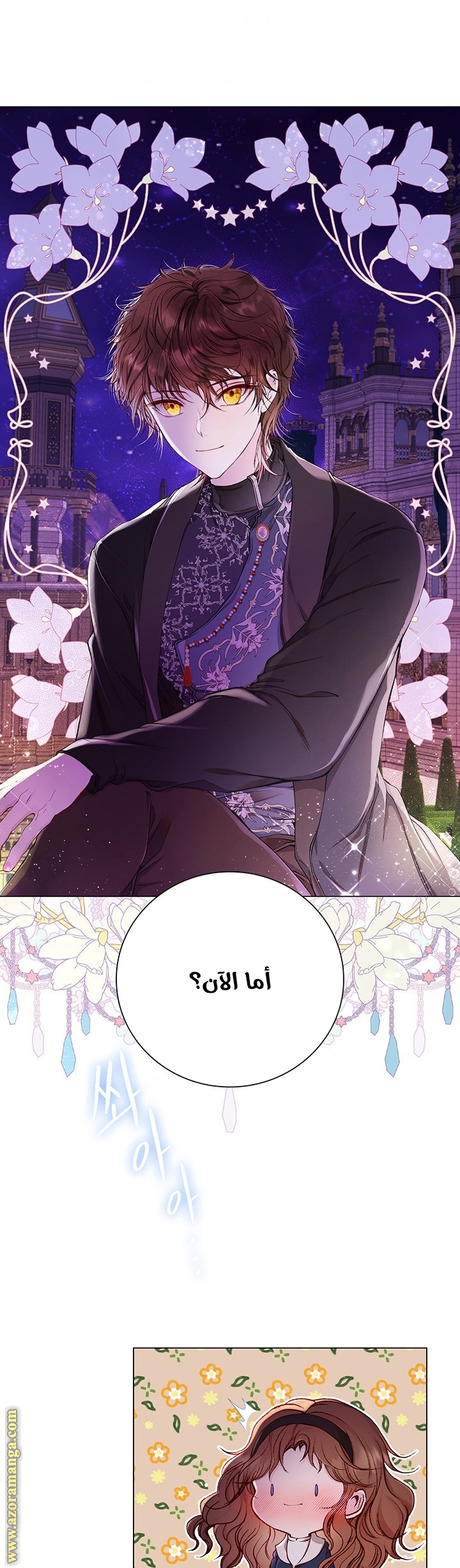 Read I Became The Ugly Princess AR Manga Online